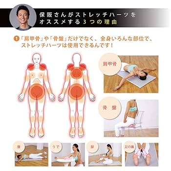 Amazon.co.jp: ストレッチハーツソフト 保阪尚希プロデュース 肩